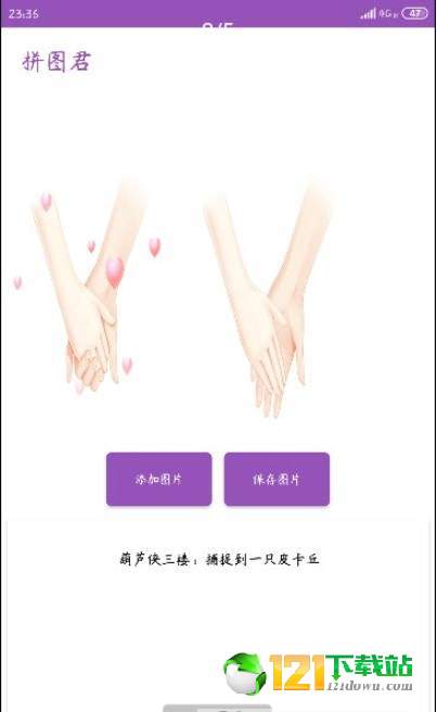 拼图君APP