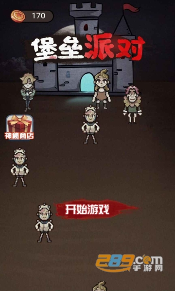 堡垒派对小游戏无限金币版v2.3.0 安卓版