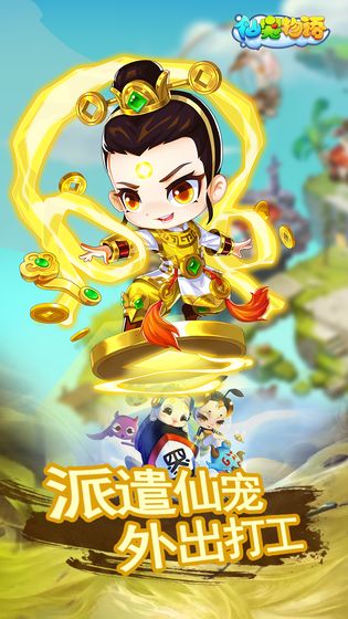 仙宠物语app