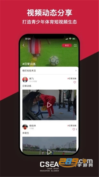 体教联盟app下载2022最新版v5.4.9官方安卓版
