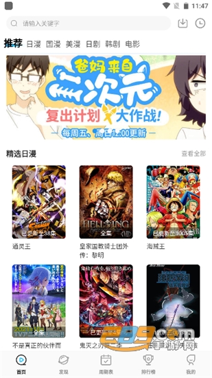 樱花动漫2023最新绿化版v5.1.9安卓版