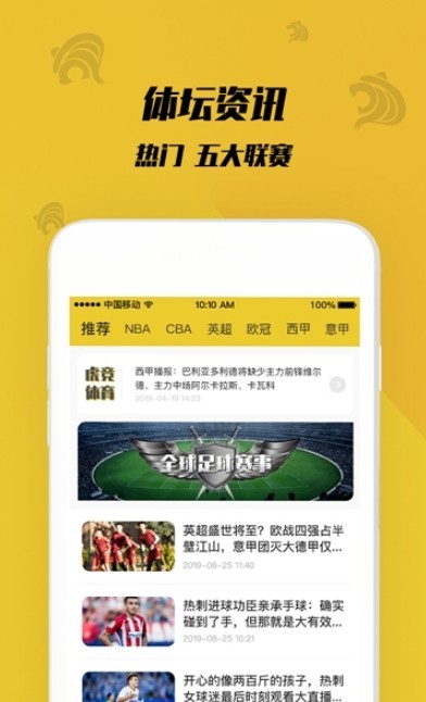 虎竞体育APP