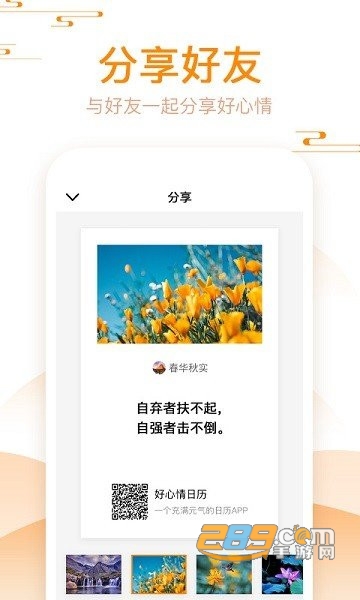 粉粉日历v1.0