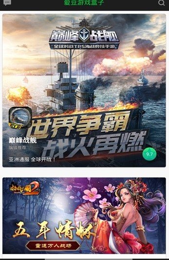 爱豆游戏盒子APP