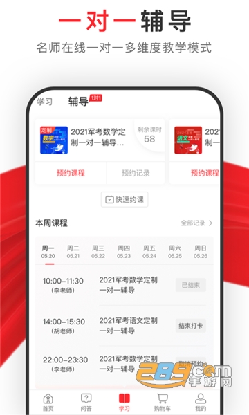 81之家军考app官方下载2025最新版v3.5.0最新安卓版