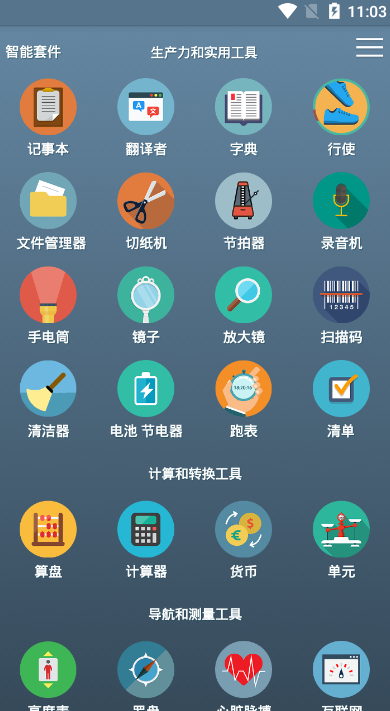 Smarkit智能套件appAPP