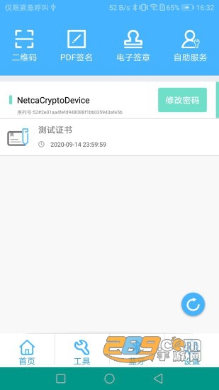 网证通安全客户端app最新版v1.12.11.1官方版