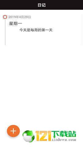 极简日记APP