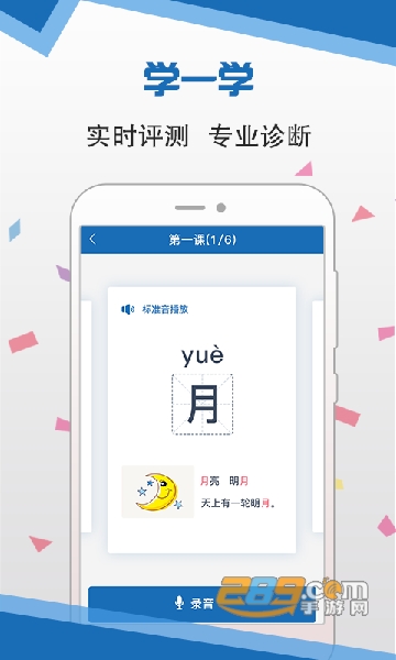 语言扶贫app官方下载普通话免费版v1.0.1013最新版