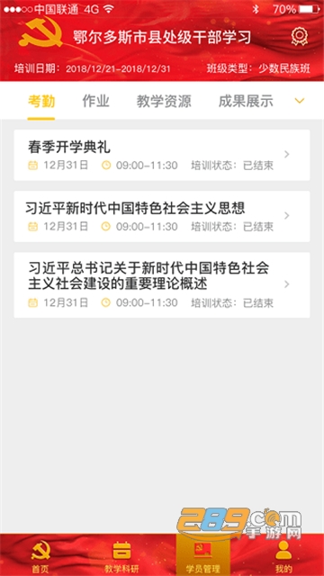 鄂尔多斯智慧党校APP下载安卓版v1.0.3.0官方安卓版