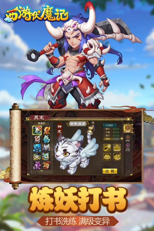 西游伏魔记APP