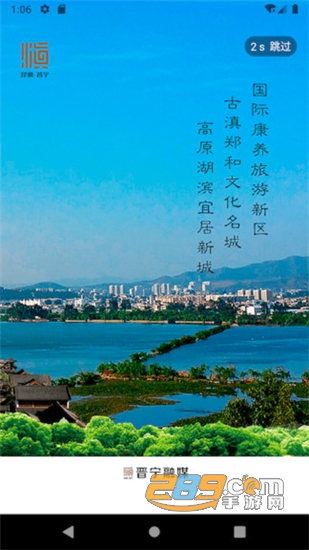晋宁融媒手机新闻客户端v1.2.6安卓版