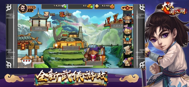 大侠闯江湖APP