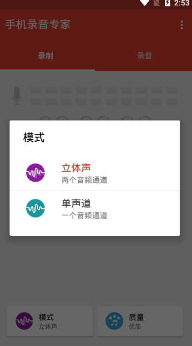 手机录音专家app