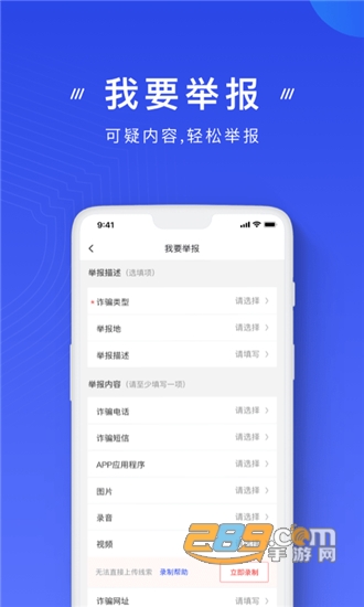 济南市国家反诈中心app官方最新版v2.0.23安卓版