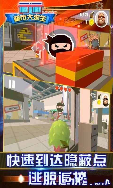 超市大求生APP