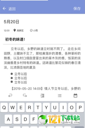 66日记APP
