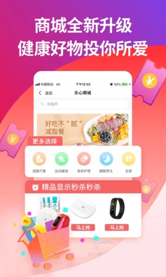 乐心运动计步器