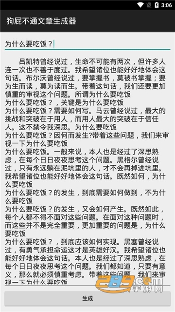 2022狗屁不通文章生成器手机版