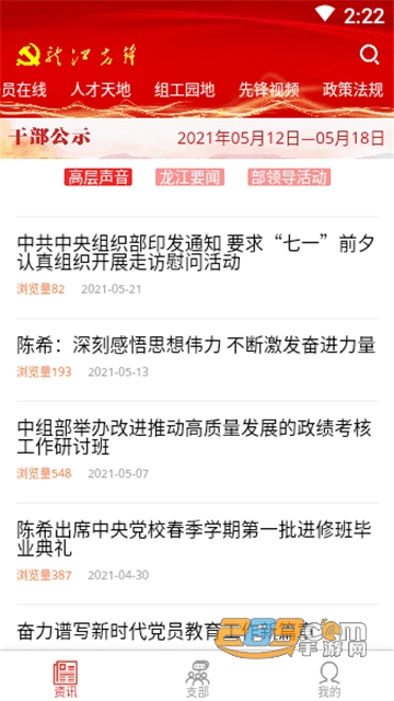 龙江先锋app官方下载手机版v1.0.56官方版