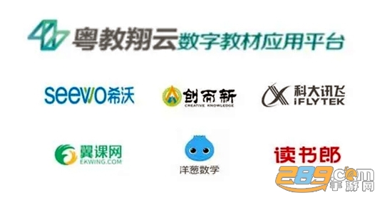 粤教翔云数字教材应用平台2.0最新版