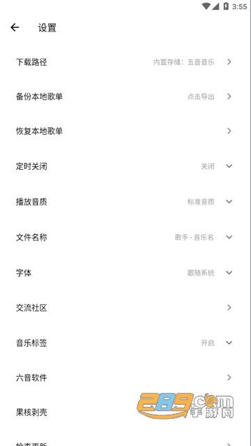 五音助手app旧版v2.8.2安卓版