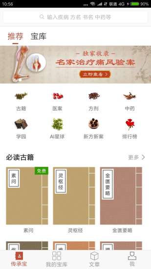 中医传承宝