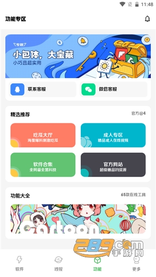子豪软件盒子破解版v9.0安卓版