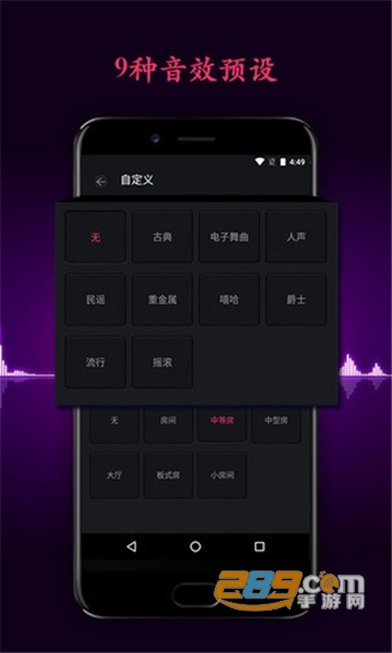 ViPER4Android FX音效精灵手机免费版v5.4安卓版