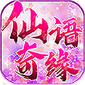 仙语奇缘app