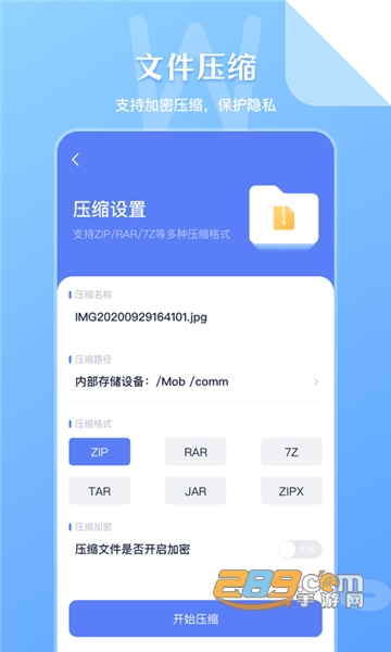 zip文件管理v4.3.9
