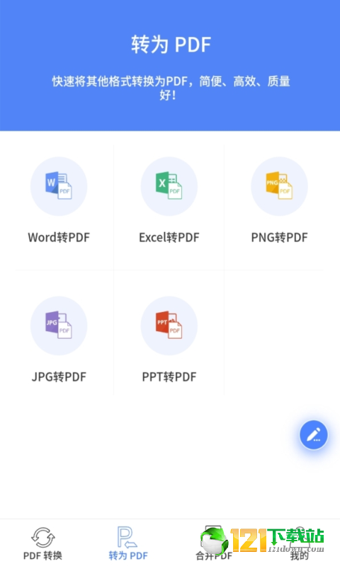 PDF文档转换器APP