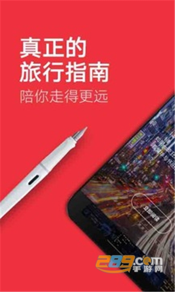 穷游锦囊app最新官方版v2.4.9安卓版