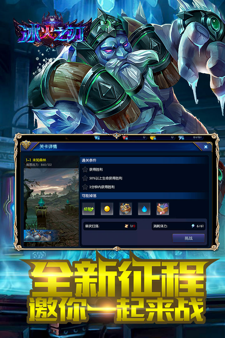 冰火之刃APP
