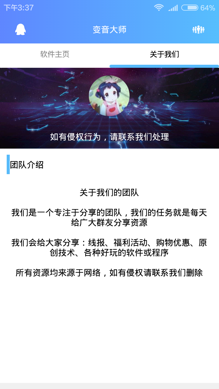 手机qq变音大师appAPP