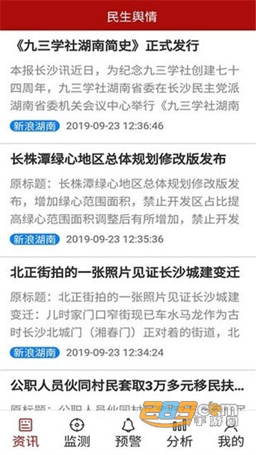 民生舆情app官方下载2022最新版v1.0.7安卓版