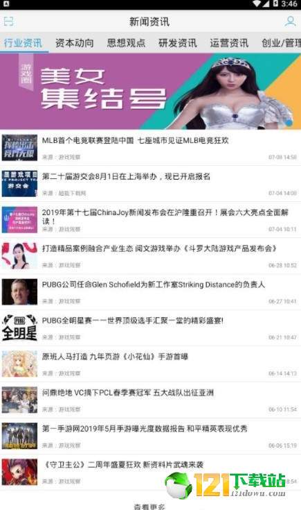 游戏观察APP