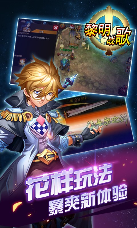 黎明战歌app