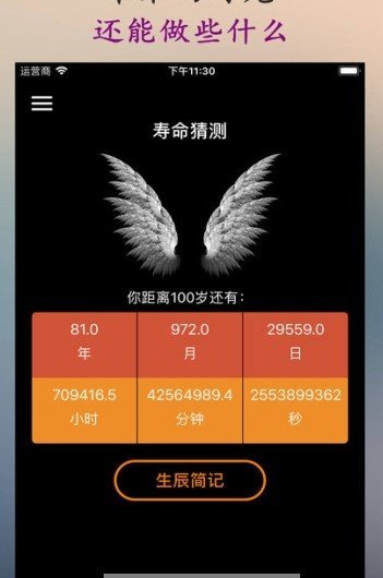 时间规划局生辰简记app