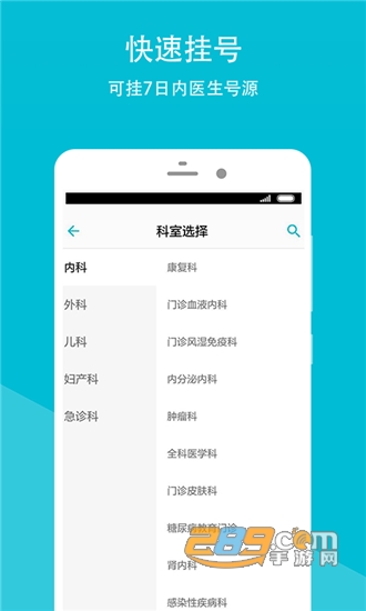 遂宁市中心医院网上挂号预约平台v2.9.4安卓版