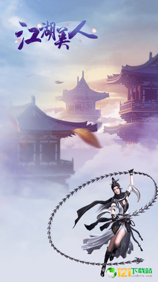 江湖美人app