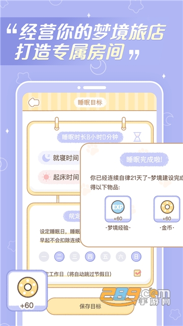 梦境旅店手机版v1.1.2最新版