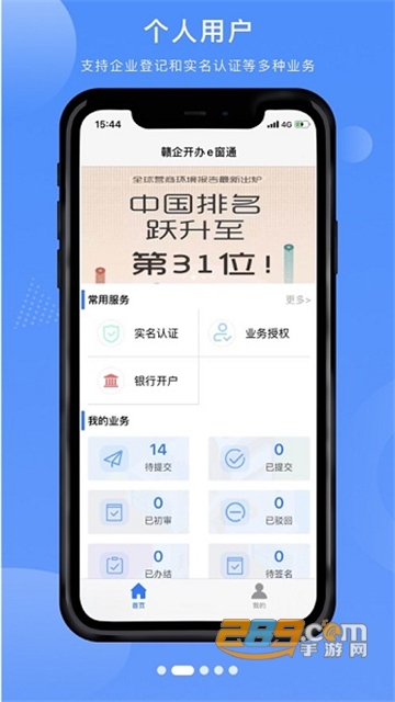 赣企开办e窗通电子签名app下载安卓实名认证版v3.1.3最新安卓版