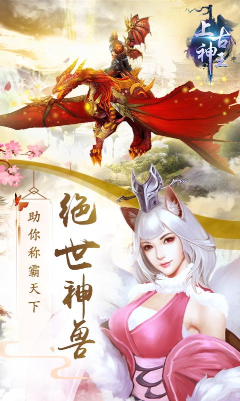 上古神王app