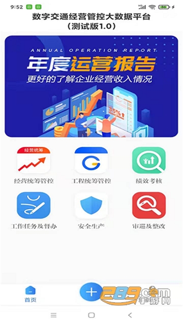 数字交通app官方版2022最新版v2.01.14安卓版