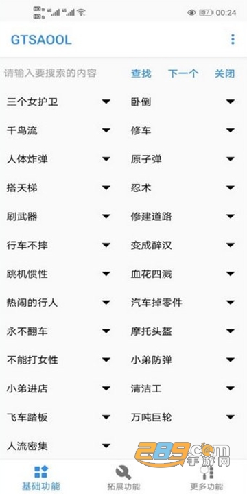 GTSAOOL手机版中文最新版v10.34安卓最新版