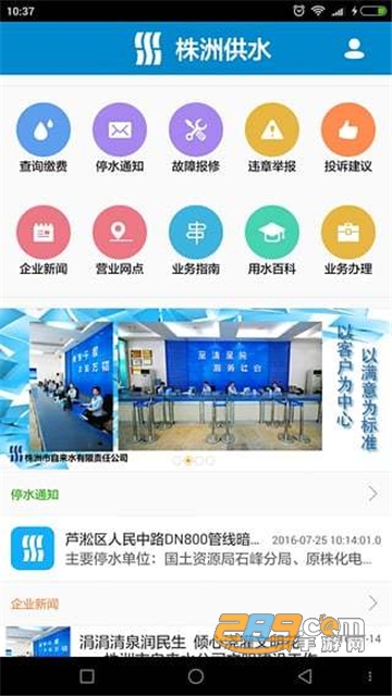 2022株洲供水官方app最新版本v2.1.8安卓版