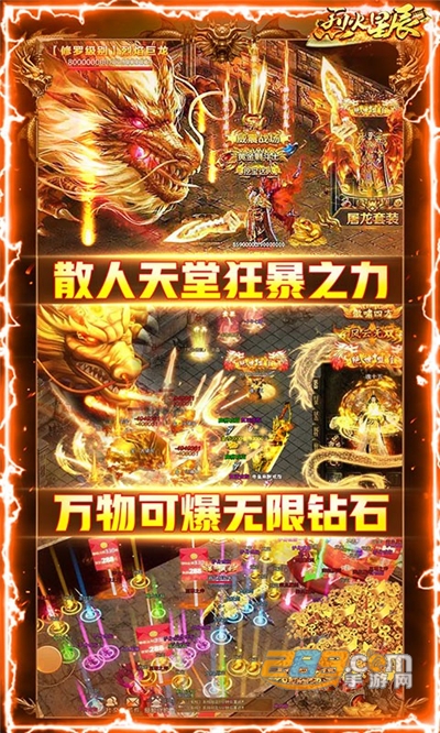 烈火星辰打金送充版v1.0.0安卓版
