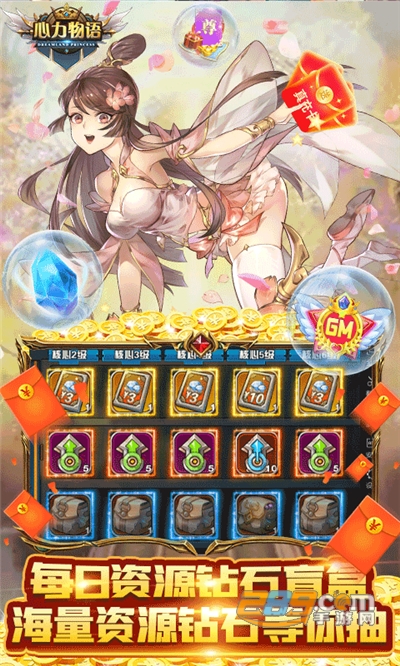 心力物语送真充GM指令v1.0.0安卓版