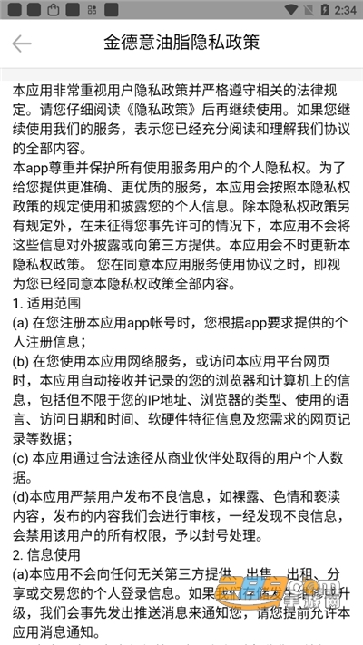 金德意油脂appv0.0.12官方版